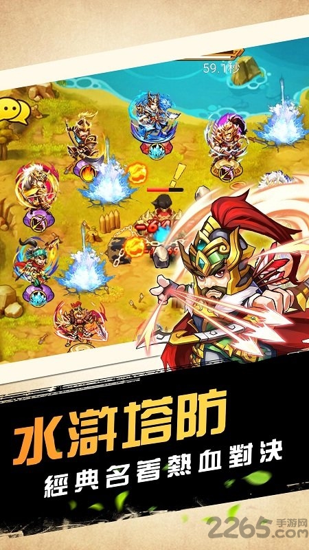 塔防水浒群英传手游