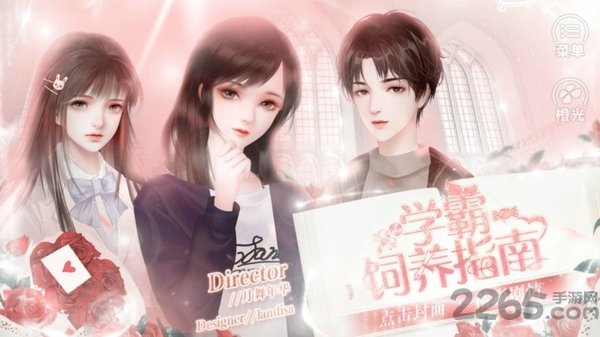 橙光破解学霸饲养指南金手指 橙光学霸饲养指南破解版下载