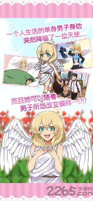 天使般的她手机版 天使般的她游戏