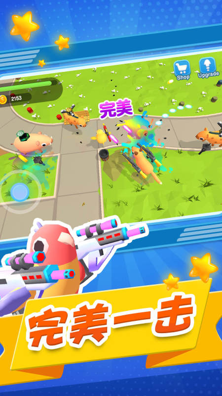 小兵向前冲最新版