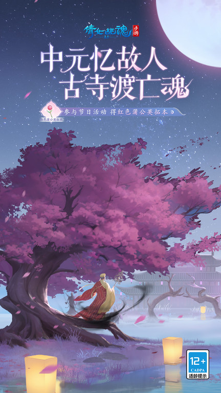 倩女幽魂腾讯QQ版