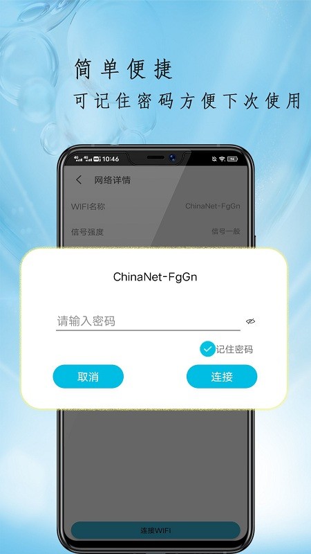 安全wifi管家最新版