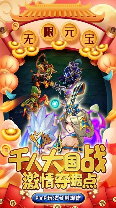 三国先锋bt果盘版(无限元宝版)