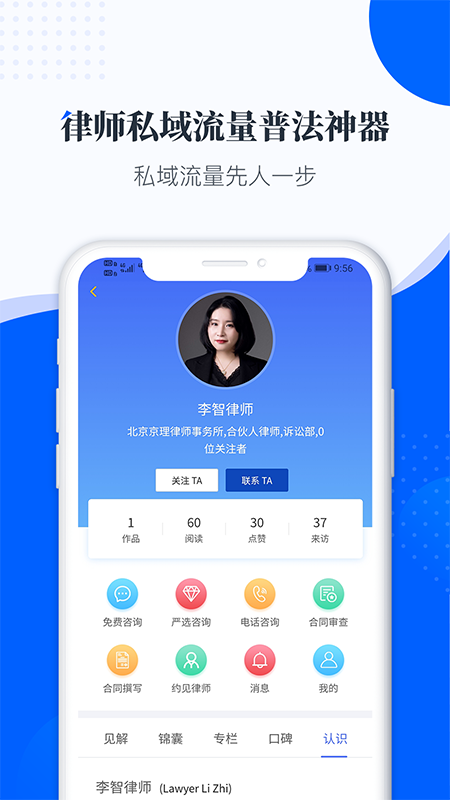 律师雷达app