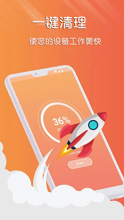 万能清理器手机版 万能清理器app下载