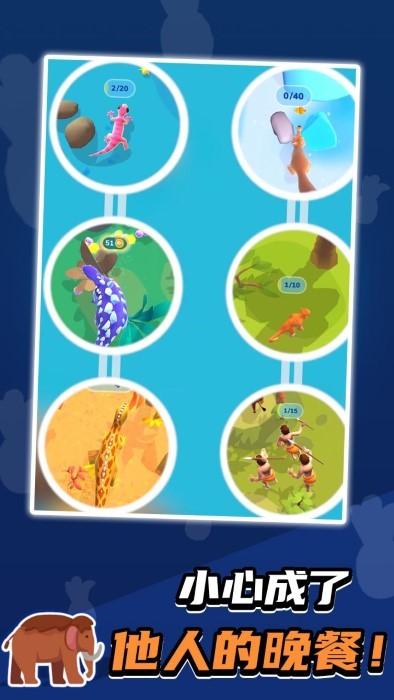 生物进化论2游戏