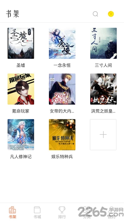 畅乐读无广告版