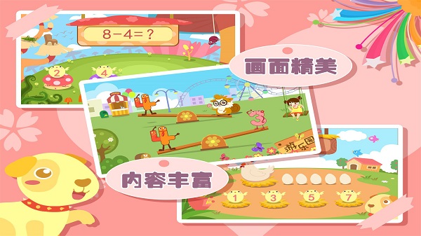 早教数学游戏app(儿童学数学加减法)