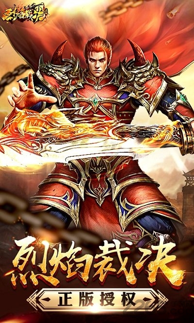 烈焰裁决H5折扣版海量版 烈焰裁决H5变态版下载