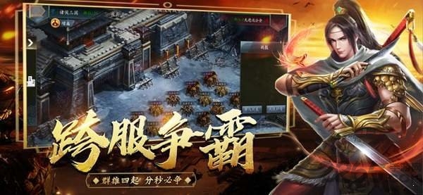 霸权三国志手游