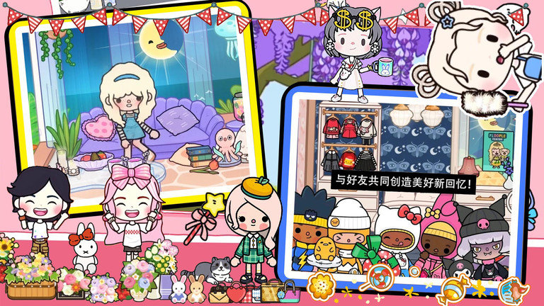 托卡生活假期小镇最新版本