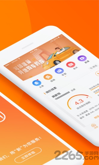 慧商机app