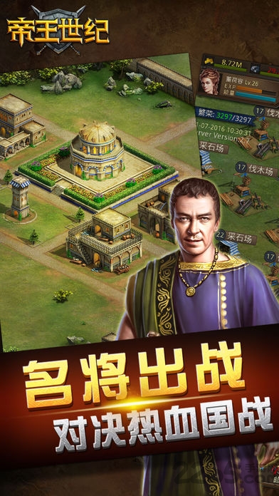 帝王世纪es版本下载