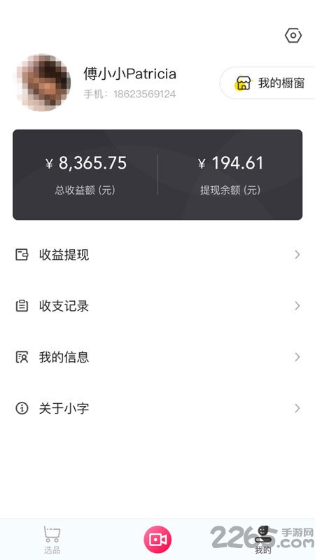 小字智能软件下载