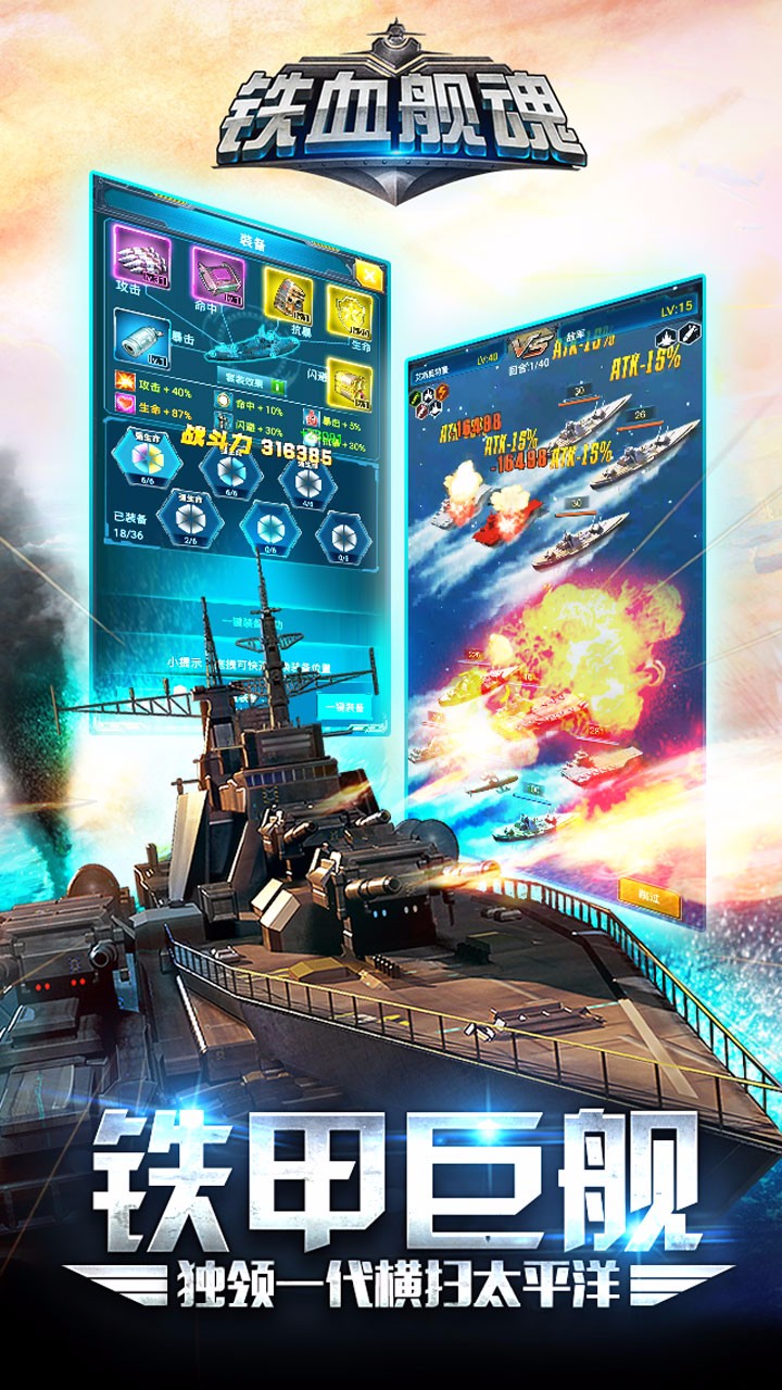 铁血舰魂官方版 铁血舰魂官方版