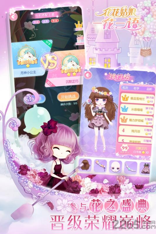 花花姑娘一花一语游戏