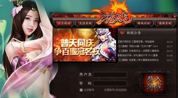 三国魂变态版 三国魂私服下载