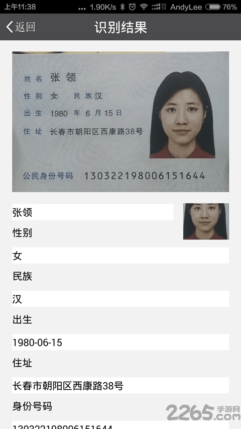 快证通证件识别