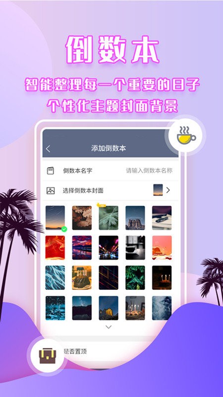 倒数时间管理app 倒数时间管理软件下载