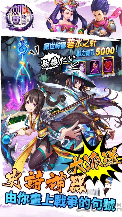 剑灵物语百度版