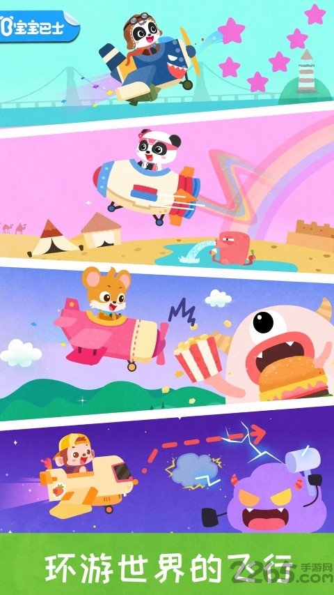 宝宝开飞机游戏 宝宝巴士开飞机游戏