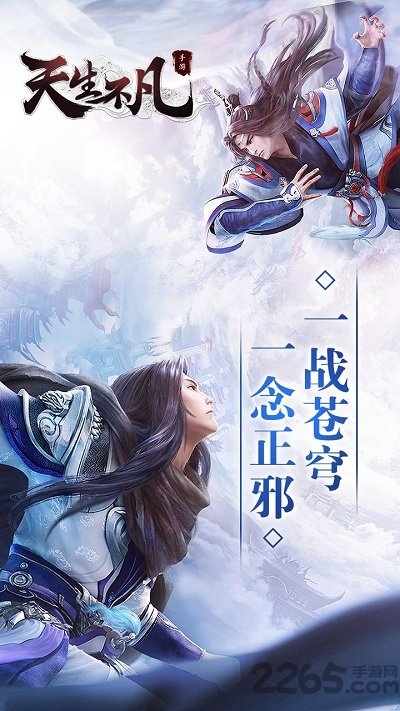 天生不凡360客户端