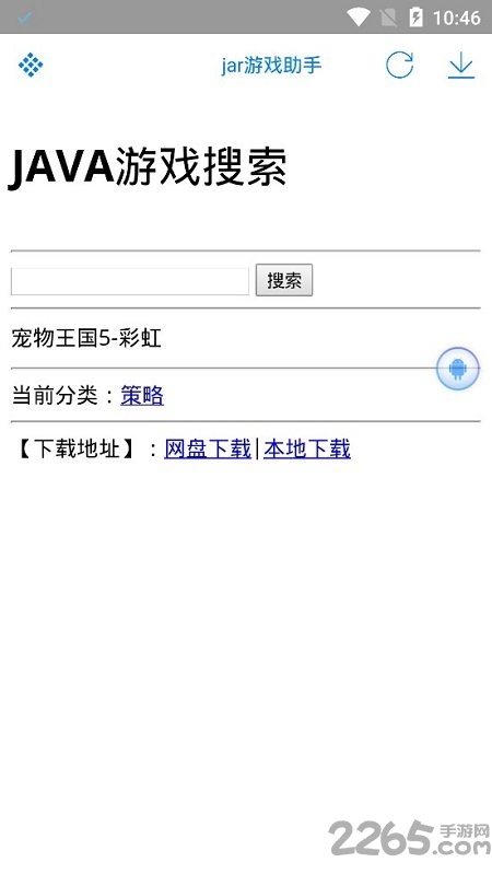 java模拟器最新破解版