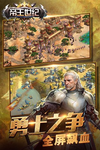帝王世纪手游小米版