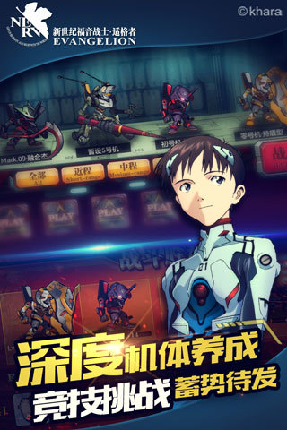 新世纪福音战士适格者变态版手游 新世纪福音战士适格者满v版下载