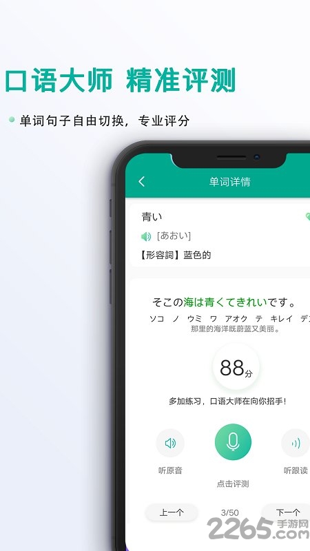 ai日本语最新版 ai日本语app下载