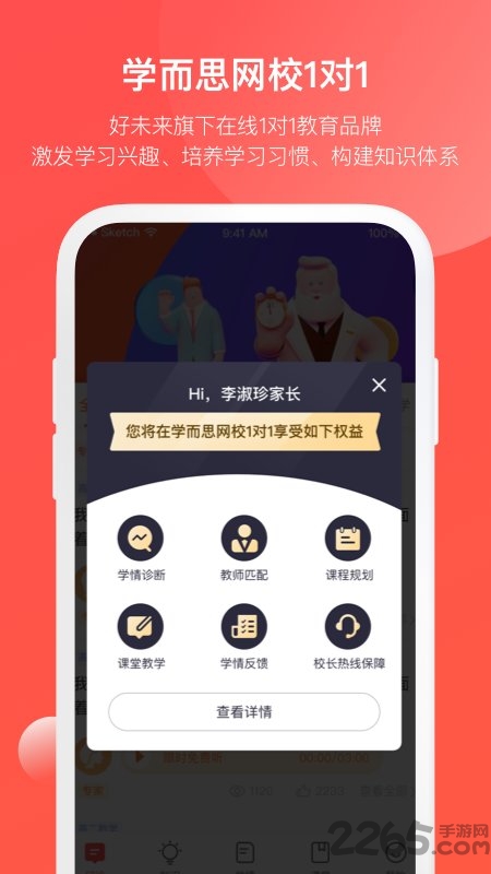 学而思网校1对1家长版 学而思网校1对1家长app