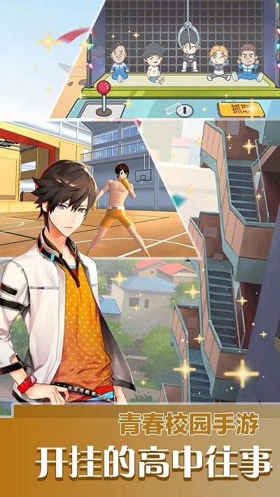 传奇校园游戏 传奇校园最新版下载