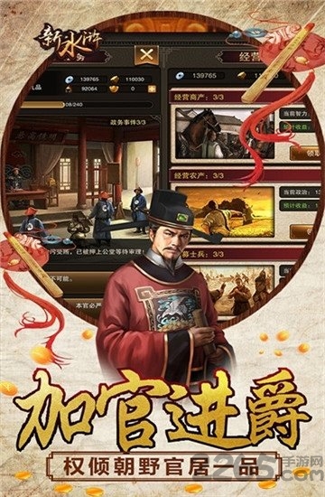 新水浒商城版 新水浒变态版下载