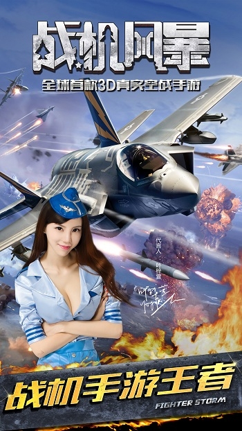 战机风暴手游当乐版