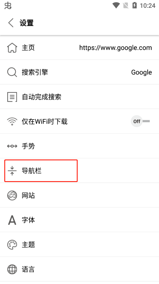 Stargon浏览器自定义导航栏方法 Stargon浏览器自定义导航栏说明