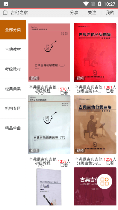 吉他之家app 吉他之家官方下载