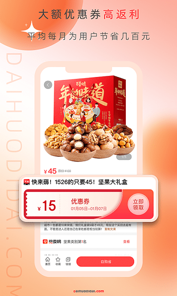 带货地带官方版 带货地带app下载