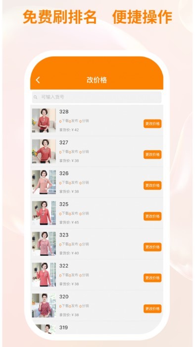 衣衫汇男装厂家版app