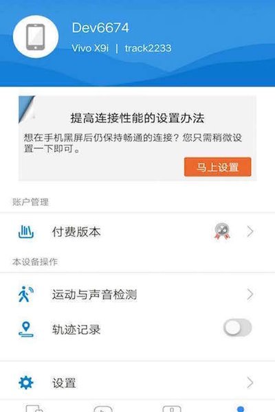 trackview智能监控