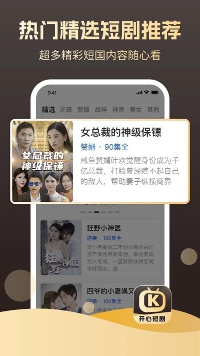 开心短剧app 开心短剧官方下载