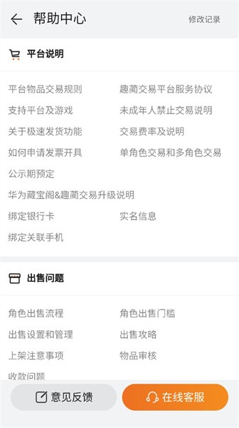 华为趣蔺交易平台官方版