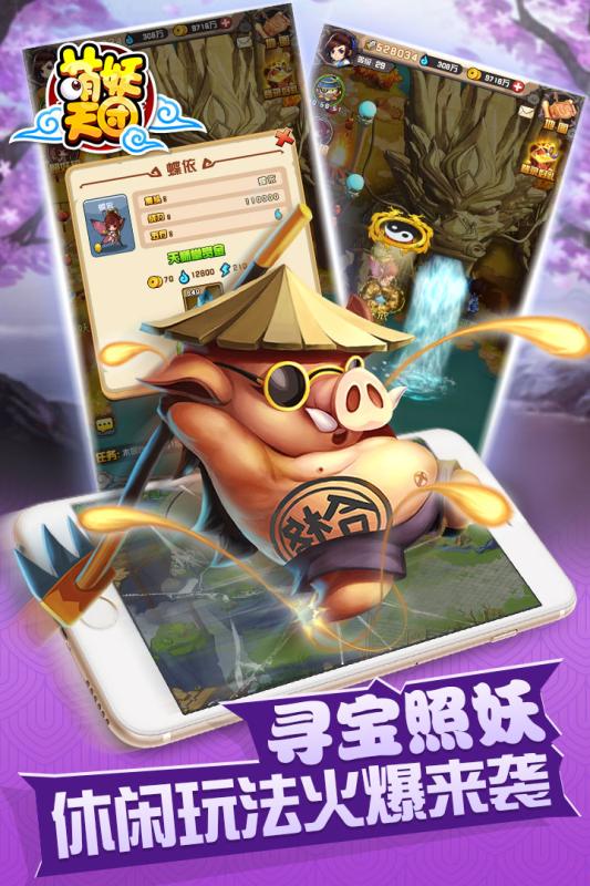 萌妖天团官网手游 萌妖天团手游下载