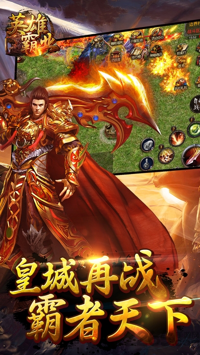 英雄霸业ol手机版