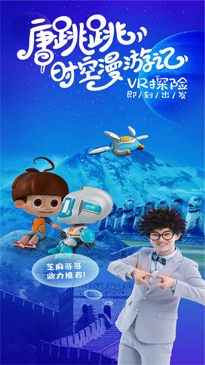 时空漫游记手机版