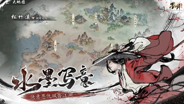 墨剑江湖手游官方下载