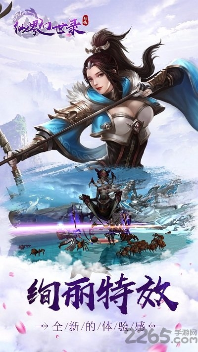 仙界幻世录尊享元宝版