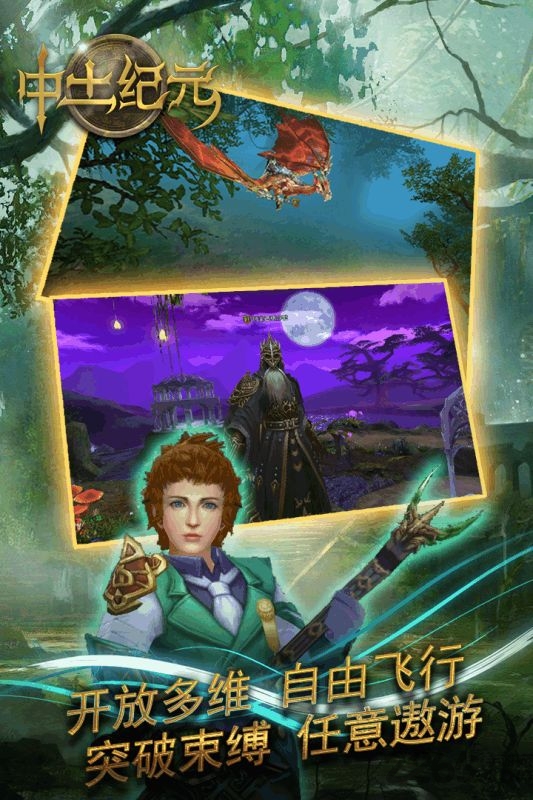 中土纪元游戏