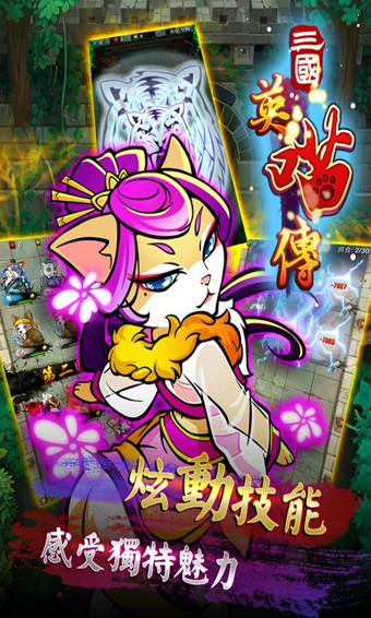 三国英喵传最新版 三国英喵传手机版下载