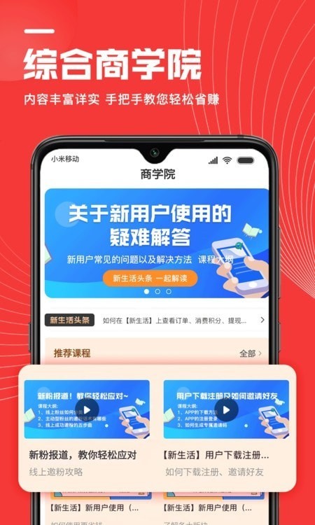 新生活购物平台