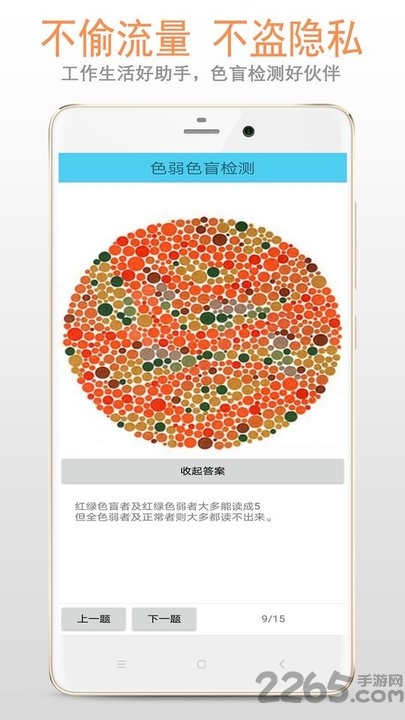 色盲色弱检测app 色盲色弱检测软件下载